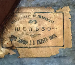100-річну етикетку виробника покрівлі знайшли під дахом палацу у Деражні (ФОТО)