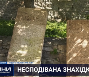 (Українська) Нагробки ХVIII століття виявили селяни на Кам’янеччині