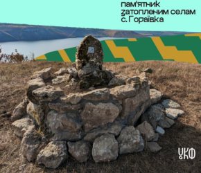 Пам’ятник затопленим селам створили на Кам’янеччині